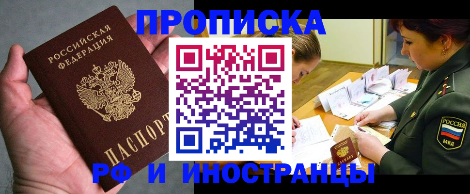 временная регистрация купить в Усмани