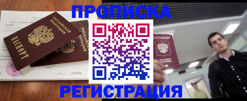 прописка штамп в Усмани
