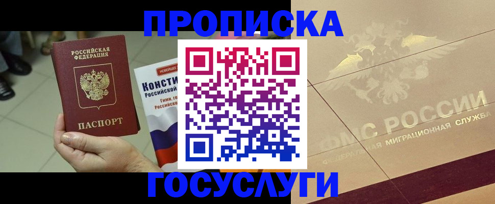 временная регистрация для школы в Усмани